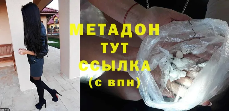 МЕТАДОН methadone  hydra сайт  Сим  где найти  